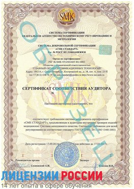 Образец сертификата соответствия аудитора Зарайск Сертификат ISO 13485